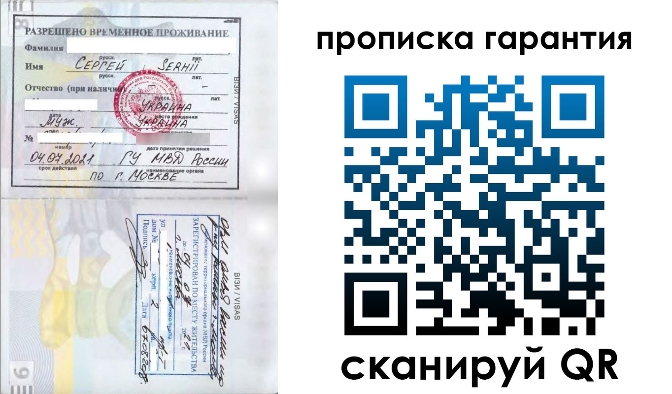прописка в квартире в Ивантеевке