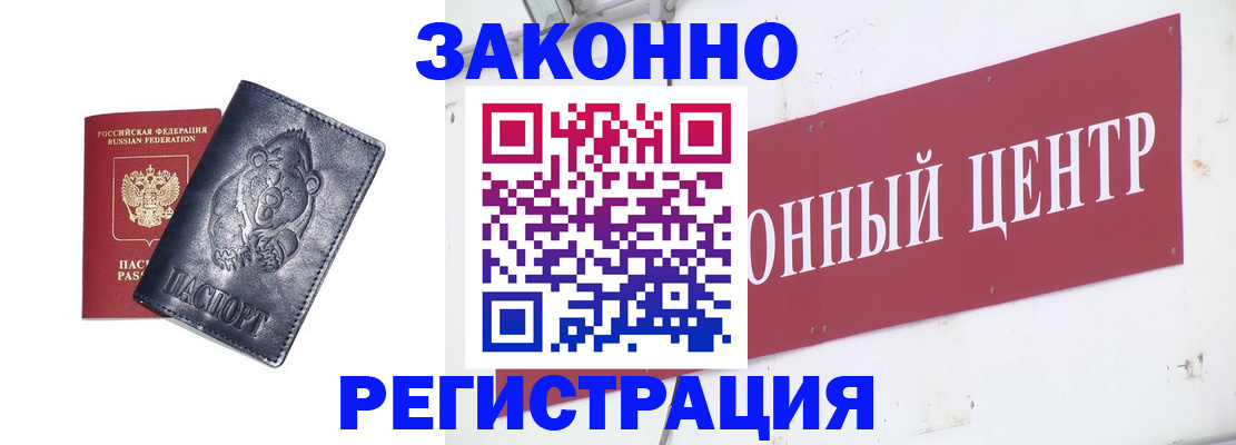 прописка в Ивантеевке