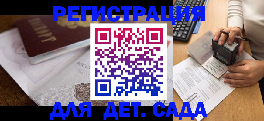 прописка 2025 в Ивантеевке
