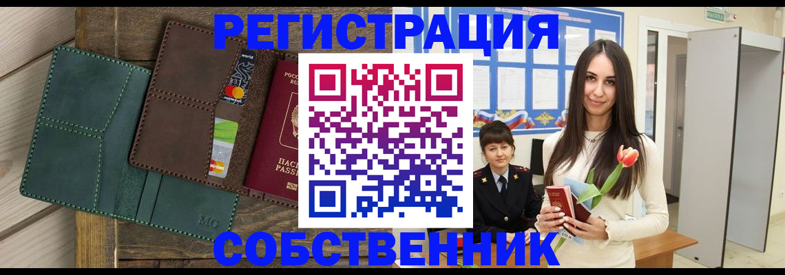 временная регистрация для школы в Ивантеевке